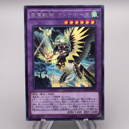 Yu-Gi-Oh Ritual Beast Ulti-Cannahawk SPTR-JP030 Secret MINT Japanese s284 | Merry Japanese TCG Shop