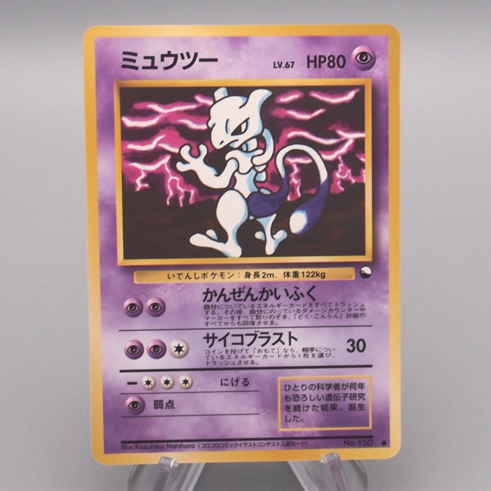 Pokemon Card Mewtwo LV.67 No.150 Common Old Back NM-EX Japanese s535 | Merry Japanese TCG Shop