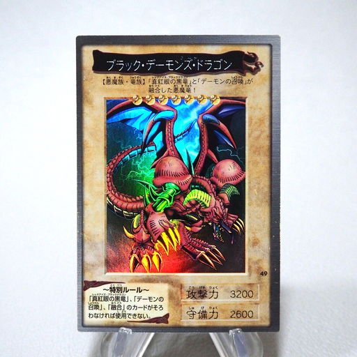 Yu-Gi-Oh yugioh BANDAI Black Skull Dragon Super Initial 1999 EX Japanese j843 | Merry Japanese TCG Shop