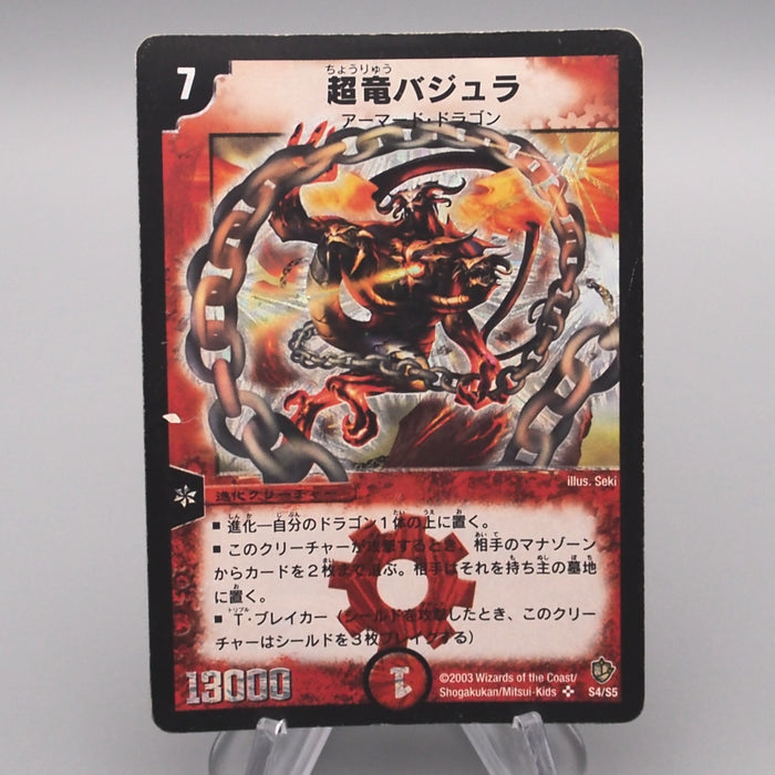 Duel Masters Uberdragon Bajula DM-08 S4/S5 Super Rare 2003 VG Japanese s791 | Merry Japanese TCG Shop