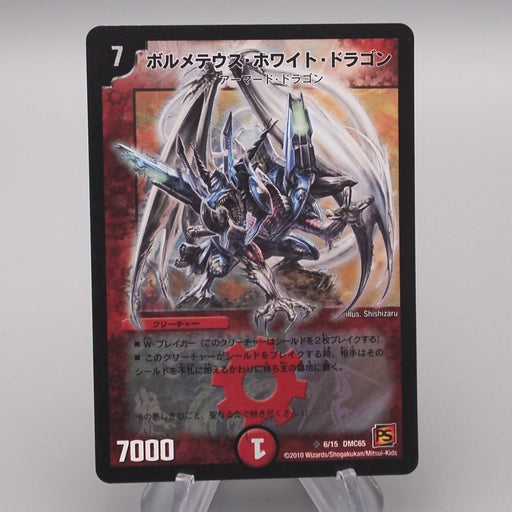 Duel Masters Bolmeteus Steel Dragon DMC-65 6/15 Super Rare EX Japanese s659 | Merry Japanese TCG Shop