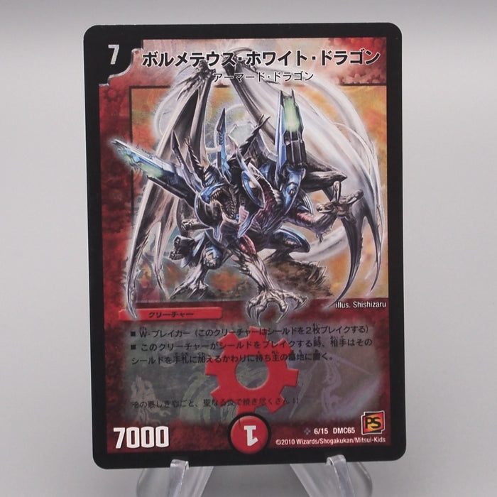 Duel Masters Bolmeteus Steel Dragon DMC-65 6/15 Super Rare EX Japanese s659 | Merry Japanese TCG Shop