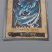 Yu-Gi-Oh BANDAI Blue Eyes White Dragon Super Initial 1998 #9 EX Japanese r533 | Merry Japanese TCG Shop