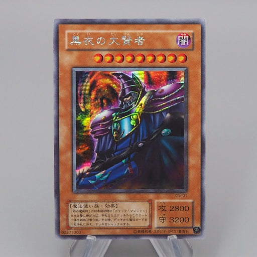 Yu-Gi-Oh yugioh Dark Sage G5-01 Secret Rare Near MINT Japanese r274 | Merry Japanese TCG Shop