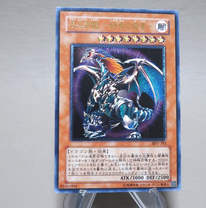 Yu-Gi-Oh Chaos Emperor Dragon Envoy of End BPT-J02 Ultimate EX Japanese n381 | Merry Japanese TCG Shop