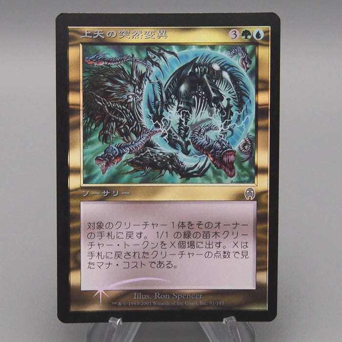 MTG Magic the Gathering Aether Mutation 91/143 Foil EX 2001 Japanese t239 | Merry Japanese TCG Shop