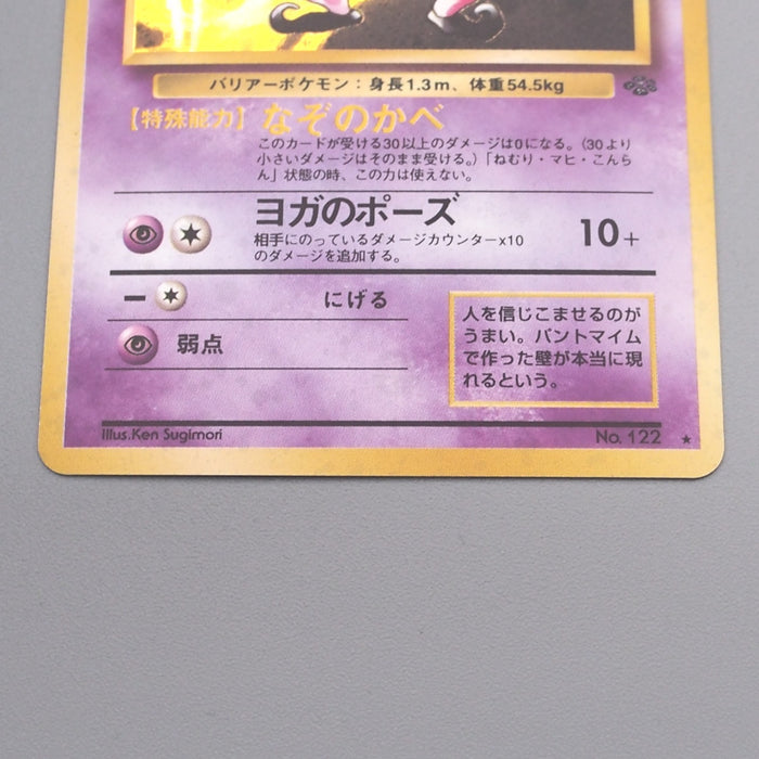 Pokemon Card Mr. Mime Lv.28 No.122 Old Back Nintedo 1997 NM Japanese s467 | Merry Japanese TCG Shop