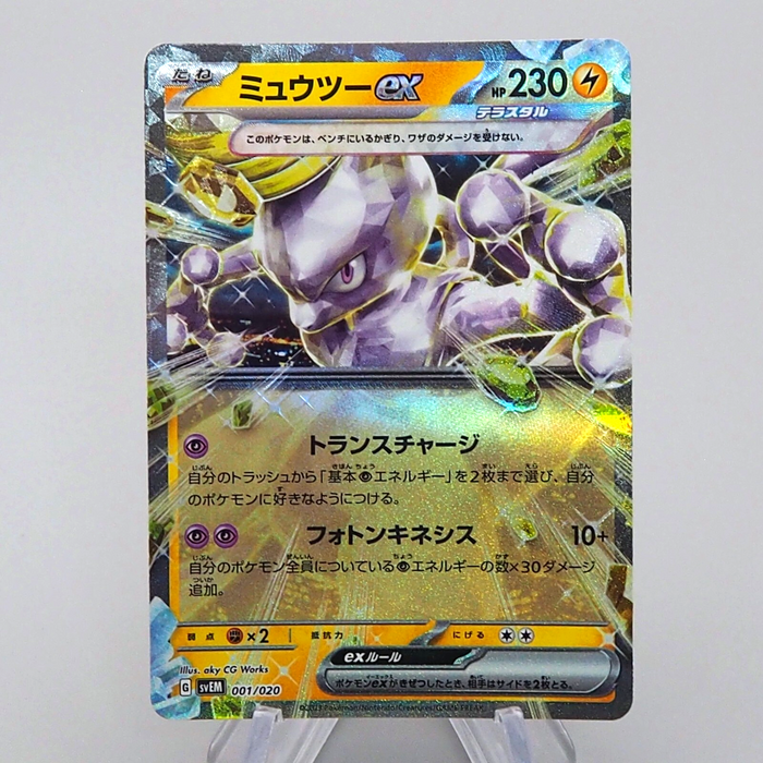Pokemon Card Mewtwo EX 001/020 svEM 2023 MINT Japanese n902 Pokemon Card Mewtwo EX 001/020 svEM 2023 MINT Japanese n902
