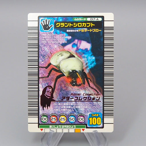 Mushiking Grant White Beetle Mushi Card 017-A Rare Near MINT Japanese r374 | Merry Japanese TCG Shop