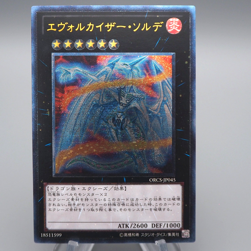 Yu-Gi-Oh Evolzar Solda ORCS-JP045 Ultimate Rare Relief MINT Japanese q435 | Merry Japanese TCG Shop