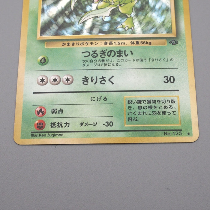 Pokemon Card Scyther Lv.25 No.123 Old Back Nintendo EX Japanese r675 | Merry Japanese TCG Shop