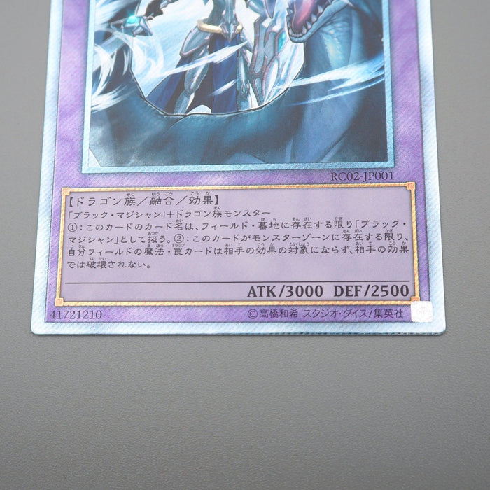 Yu-Gi-Oh Dark Magician Dragon Knight RC02-JP001 Extra Secret MINT Japanese q352 | Merry Japanese TCG Shop