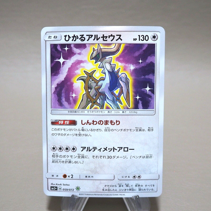 Pokemon Card Shining Arceus 059/072 Nintedo 2017 EX Japanese k273