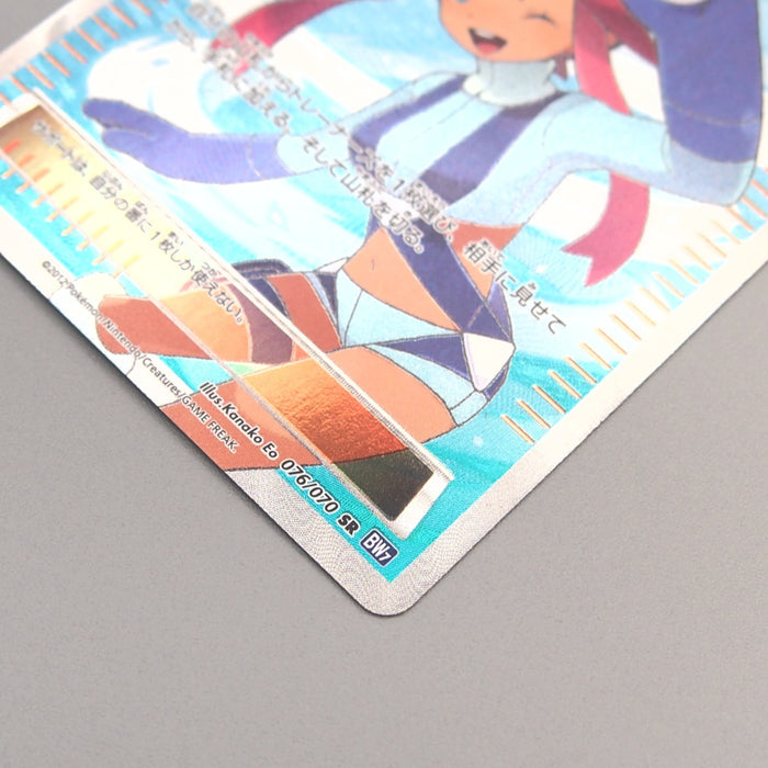 Pokemon Card Skyla BW7 076/070 SR Super Rare 2012 NM-EX Japanese u023 | Merry Japanese TCG Shop