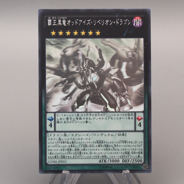 Yu-Gi-Oh Odd-Eyes Rebellion Dragon CORE-JP051 Ghost Rare MINT Japanese u533 | Merry Japanese TCG Shop