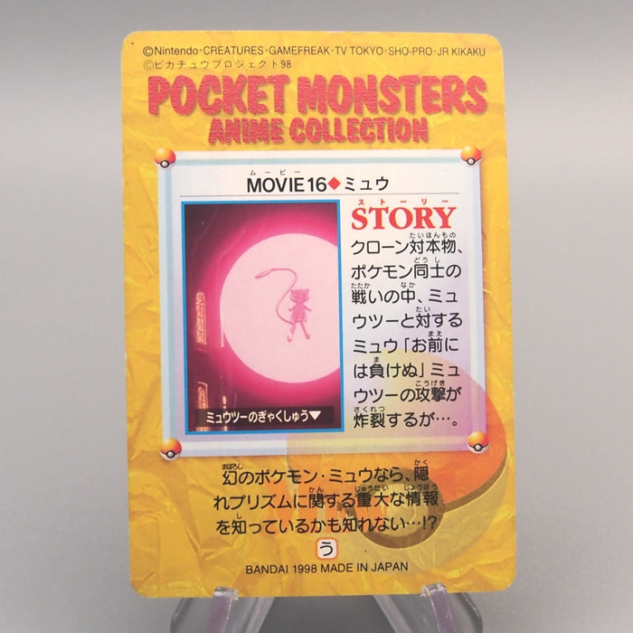 Pokemon Card Mew BANDAI Carddass Anime Collection 16 1998 EX Japanese u353 | Merry Japanese TCG Shop