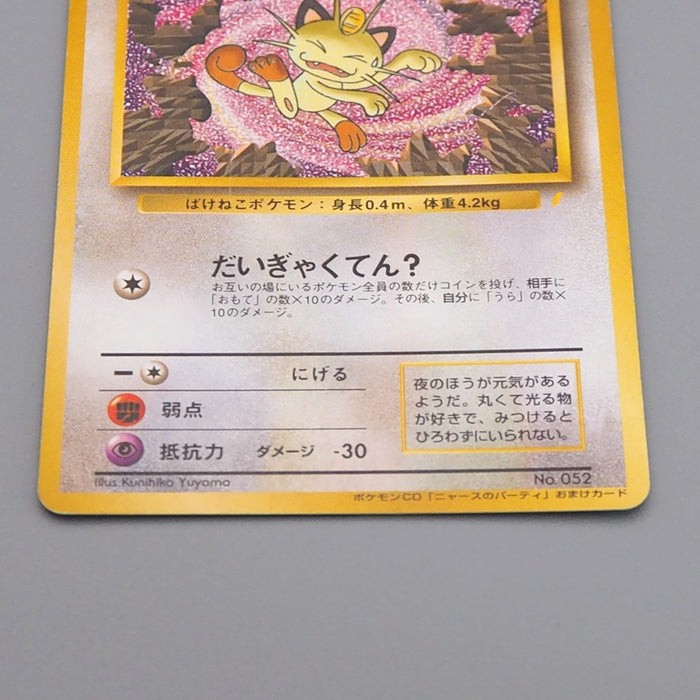 Pokemon Card Team Rocket's Meowth Lv.11 52 Old Back Nintendo Promo Japanese q626 | Merry Japanese TCG Shop