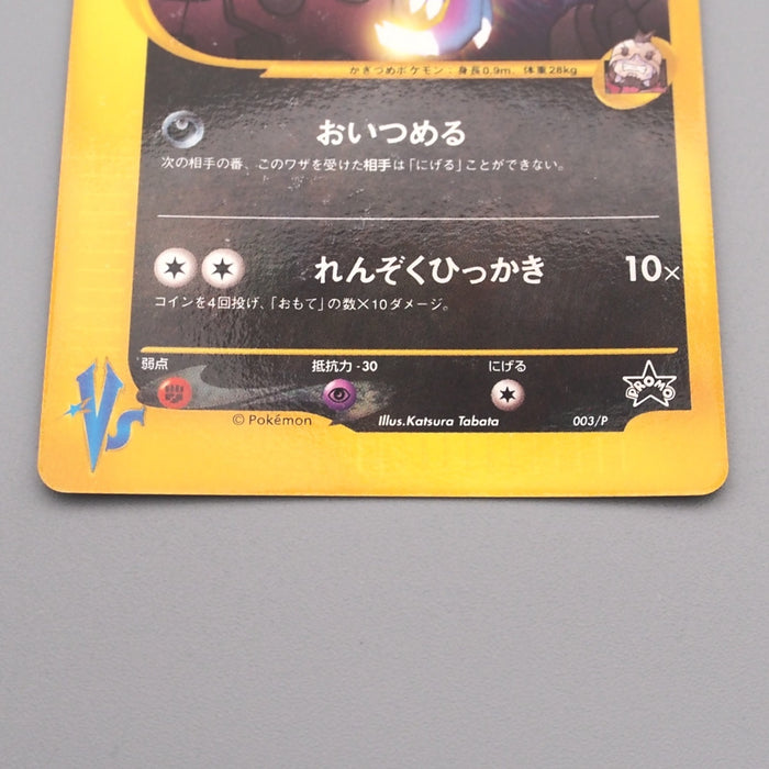 Pokemon Card E Rocket's Sneasel 003/P VS Promo Nintendo EX Japanese s711 | Merry Japanese TCG Shop