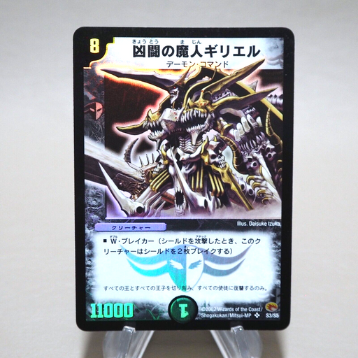 Duel Masters Giriel, Ghastly Warrior DM-03 S3/S5 Super 2002 NM Japanese k372 | Merry Japanese TCG Shop