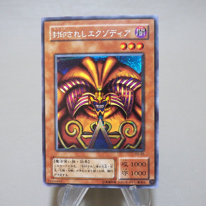 Yu-Gi-Oh yugioh Exodia the Forbidden One PG-65 Secret Near MINT Japanese k092 | Merry Japanese TCG Shop