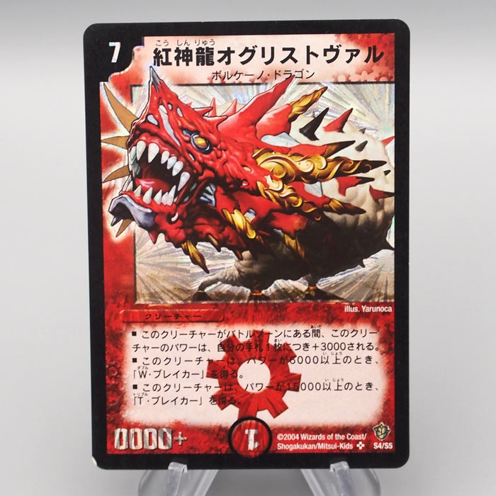Duel Masters Magmadragon Ogrist Vhal DM-09 S4/S5 Super EX 2004 Japanese r872 | Merry Japanese TCG Shop