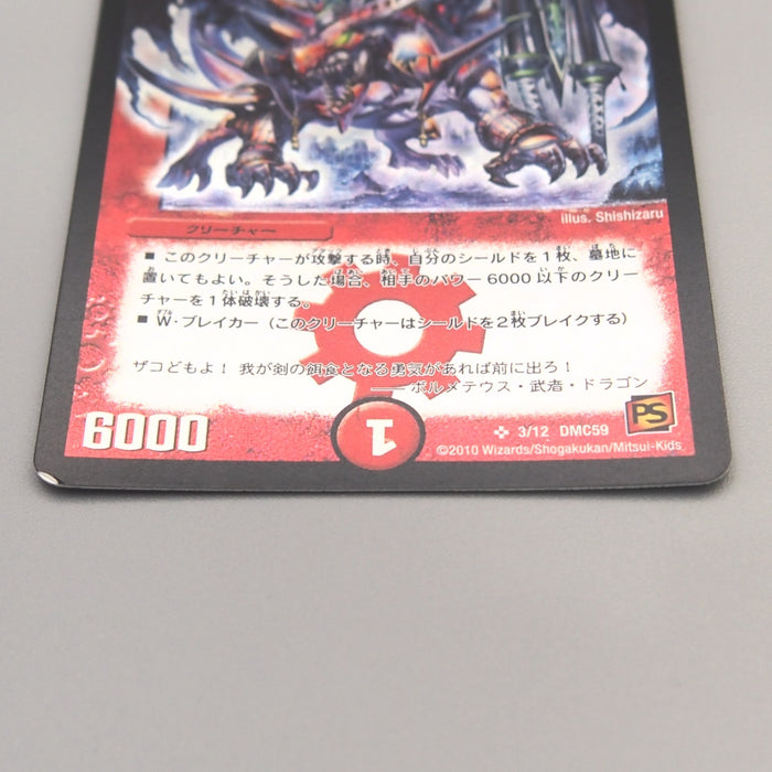Duel Masters Bolmeteus Musha Dragon DMC-59 3/12 Super Rare NM-EX Japanese u242 | Merry Japanese TCG Shop