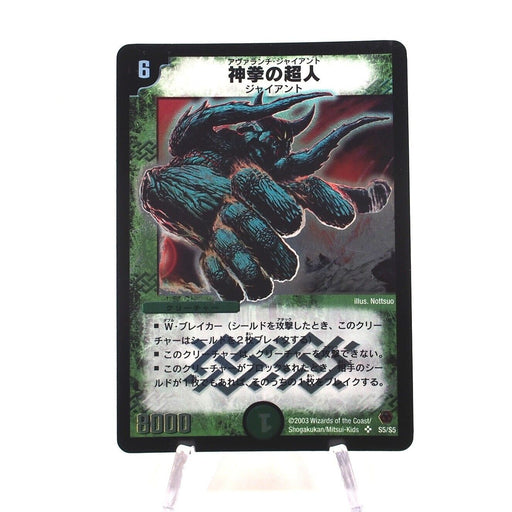 Duel Masters Avalanche Giant DM-05 S5/S5 Super Rare 2003 Japanese h743 | Merry Japanese TCG Shop