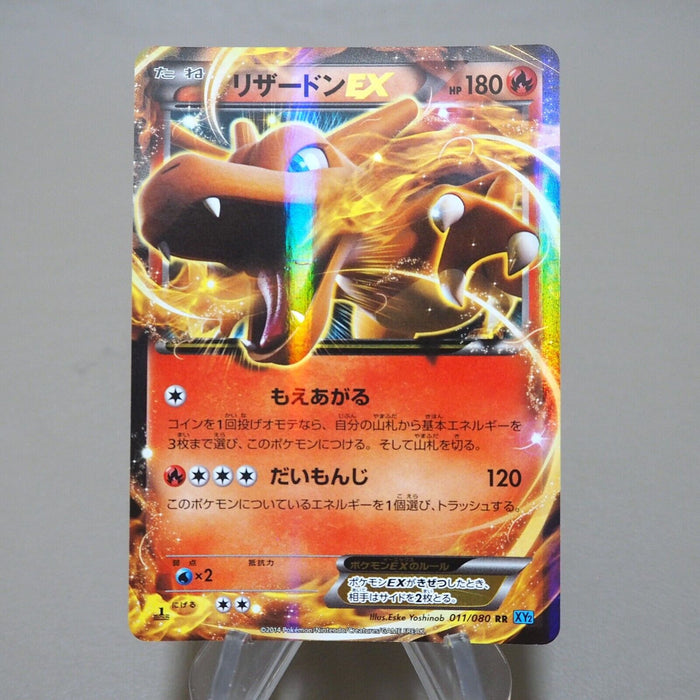 Pokemon Card Charizard EX 011/080 RR Holo 20th Nintendo NM-EX Japanese k094 | Merry Japanese TCG Shop