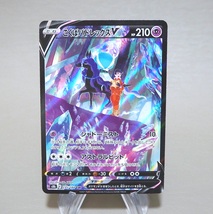 Pokemon Card Shadow Rider Calyrex V CSR 235/184 S8b 2021 MINT-NM Japan Pokemon Card Shadow Rider Calyrex V CSR 235/184 S8b 2021 MINT-NM Japan
