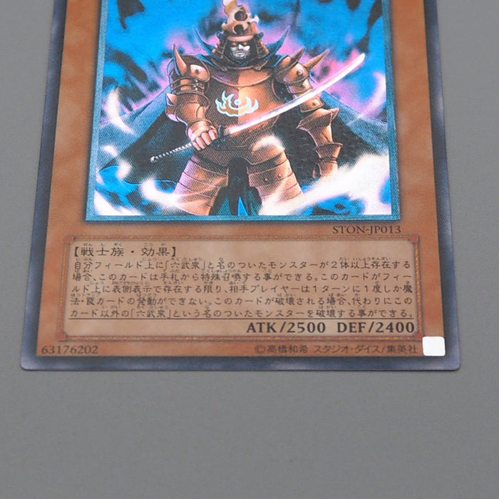 Yu-Gi-Oh Great Shogun Shien STON-JP013 Ultimate Rare 2006 NM Japanese q136 | Merry Japanese TCG Shop