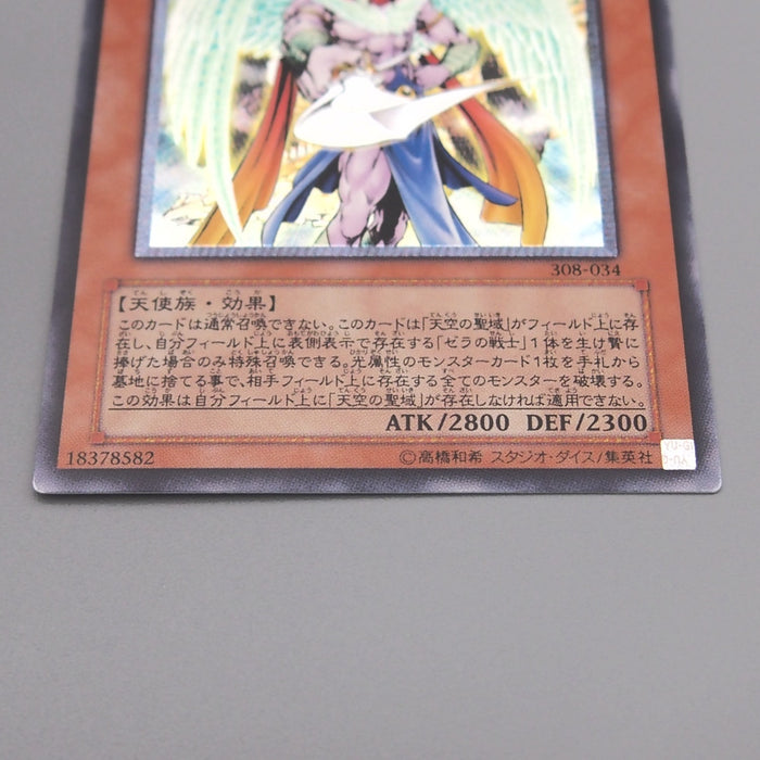Yu-Gi-Oh Archlord Zerato 308-034 Ultimate Rare 2003 NM-EX Japanese t385 | Merry Japanese TCG Shop