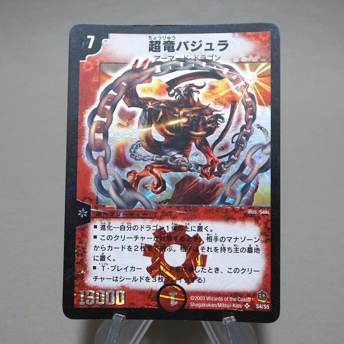 Duel Masters Uberdragon Bajula DM-08 S4/S5 Super Rare 2003 EX-VG Japanese k365 | Merry Japanese TCG Shop