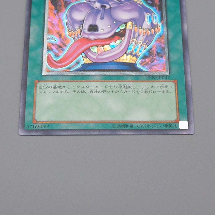 Yu-Gi-Oh Pot of Avarice EEN-JP037 Ultimate Rare 2005 MINT-NM Japanese n665 | Merry Japanese TCG Shop