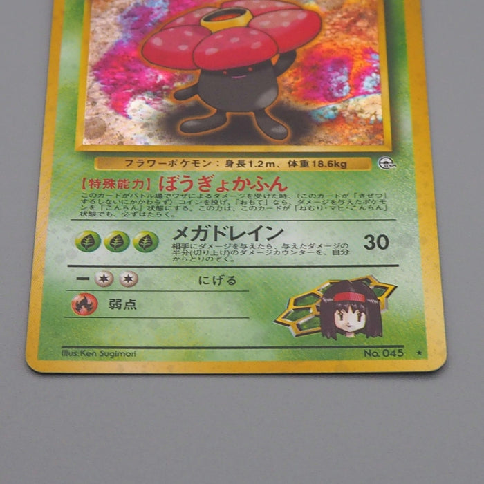 Pokemon Card Erika's Vileplume Lv.34 No.045 Old Back Holo NM Japanese q723 | Merry Japanese TCG Shop