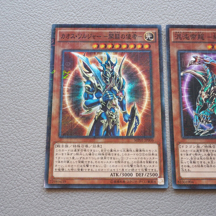 Yu-Gi-Oh Black Luster Soldier Chaos Emperor Dragon Millennium MP01 Japanese j864