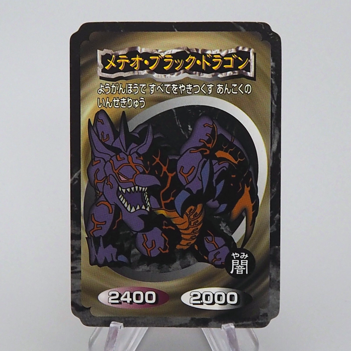 Yu-Gi-Oh Toei Top Meteor Black Dragon Initial 1998 Near MINT Japanese n925 | Merry Japanese TCG Shop