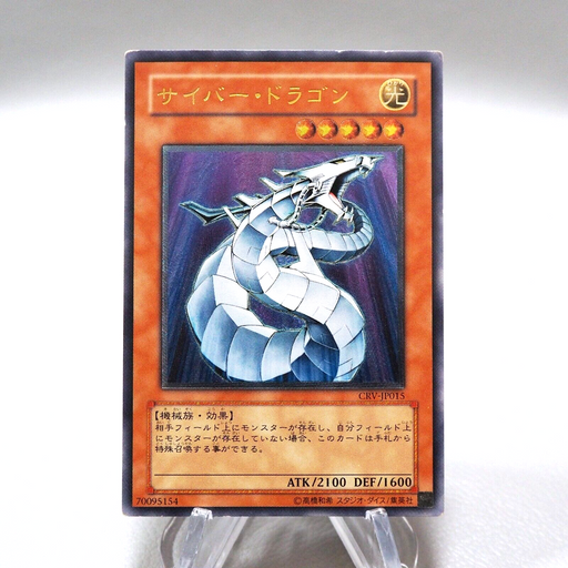 Yu-Gi-Oh Cyber Dragon CRV-JP015 Ultimate Rare Relief Japanese i486 | Merry Japanese TCG Shop