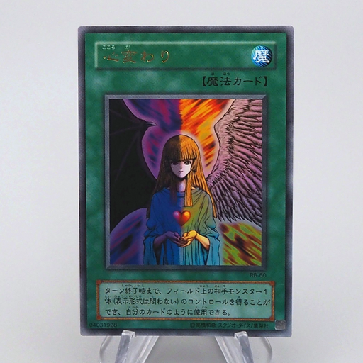 Yu-Gi-Oh yugioh Change of Heart RB-60 Ultra Rare Near MINT Japanese n991 | Merry Japanese TCG Shop