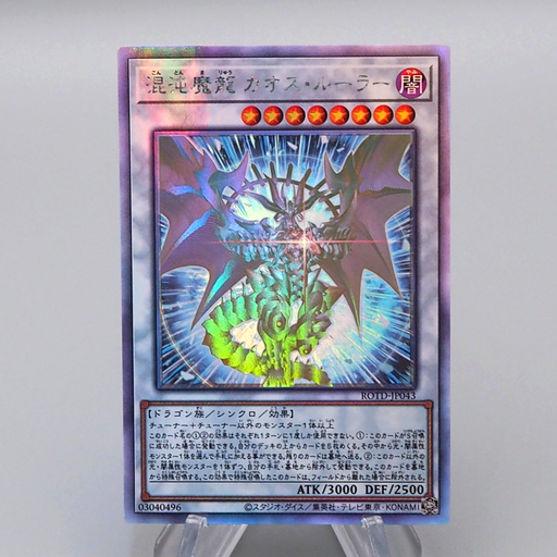 Yu-Gi-Oh Chaos Ruler the Chaotic Magical Dragon ROTD-JP043 Ghost Japanese q183 | Merry Japanese TCG Shop