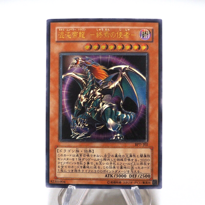 Yu-Gi-Oh Chaos Emperor Dragon Envoy of End BPT-J02 Ultimate NM-EX Japanese i341 | Merry Japanese TCG Shop
