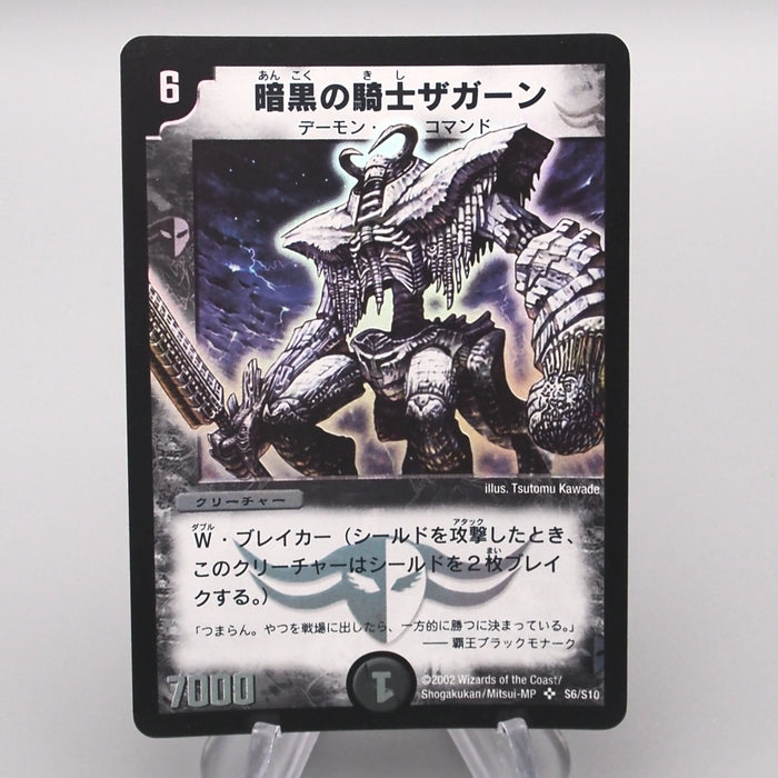 Duel Masters Zagaan Knight of Darkness DM-01 S6/S10 2002 EX Japanese s656 | Merry Japanese TCG Shop