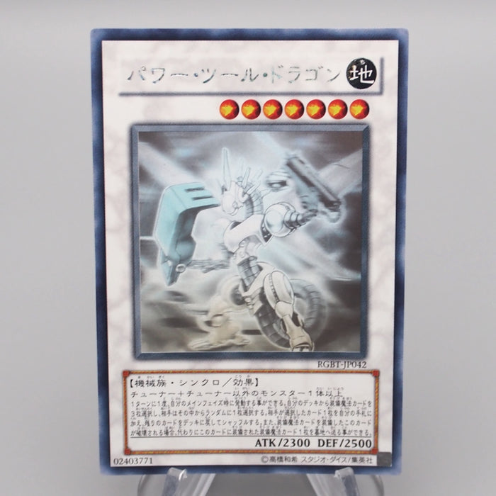 Yu-Gi-Oh Power Tool Dragon RGBT-JP042 Ghost Rare 2009 Near MINT Japanese s214 | Merry Japanese TCG Shop