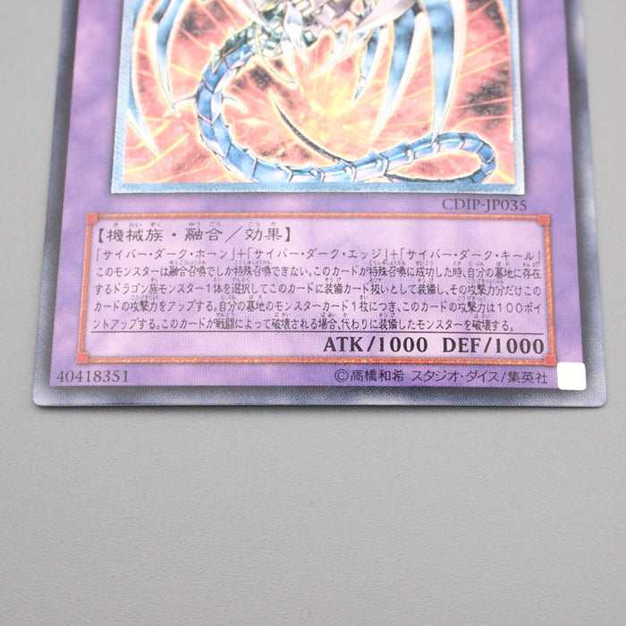 Yu-Gi-Oh Cyberdark Dragon CDIP-JP035 Ultimate Rare 2006 MINT Japanese s158 | Merry Japanese TCG Shop