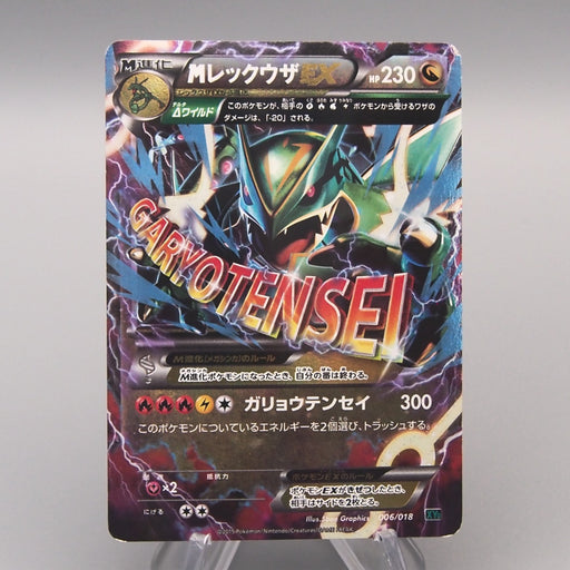 pokemon card m rayquaza ex Pokemon Card M Rayquaza EX XYD 006/018 RR 2015 Excellent Japanese v751