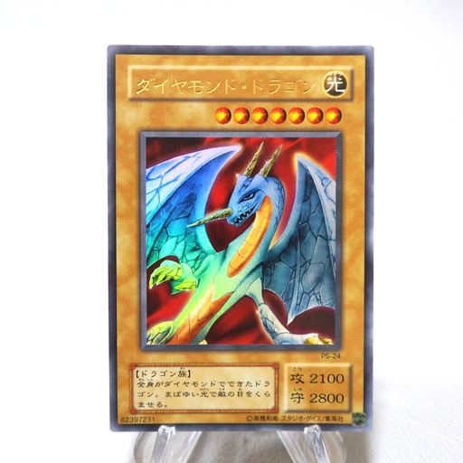 Yu-Gi-Oh yugioh Hyozanryu PS-24 Ultra Rare Near MINT Japanese j582 | Merry Japanese TCG Shop