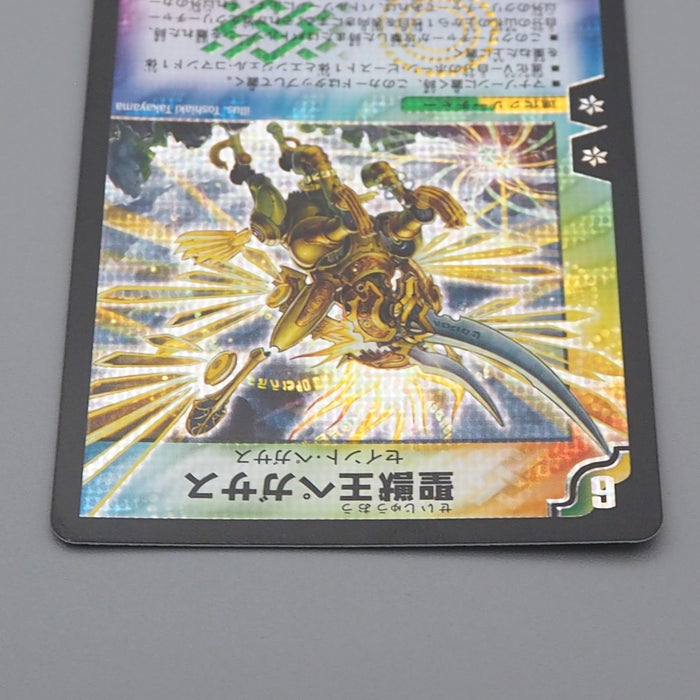 Duel Masters Aura Pegasus, Avatar of Life DMC-42 9/90 2008 NM Japanese q779 | Merry Japanese TCG Shop