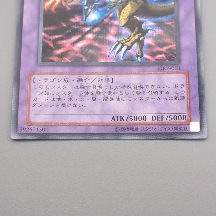 Yu-Gi-Oh yugioh Five-Headed Dragon GB7-001 Secret Rare MINT Japanese s232 | Merry Japanese TCG Shop