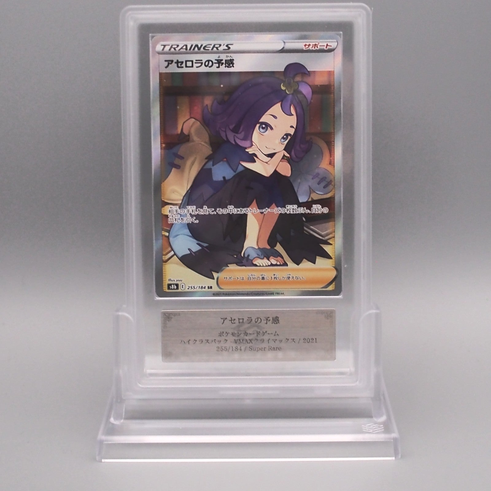 acerola premonition pokemon card Pokemon Card ARS10 Acerola's Premonition S8b 255/184 SR 2021 PSA Japan