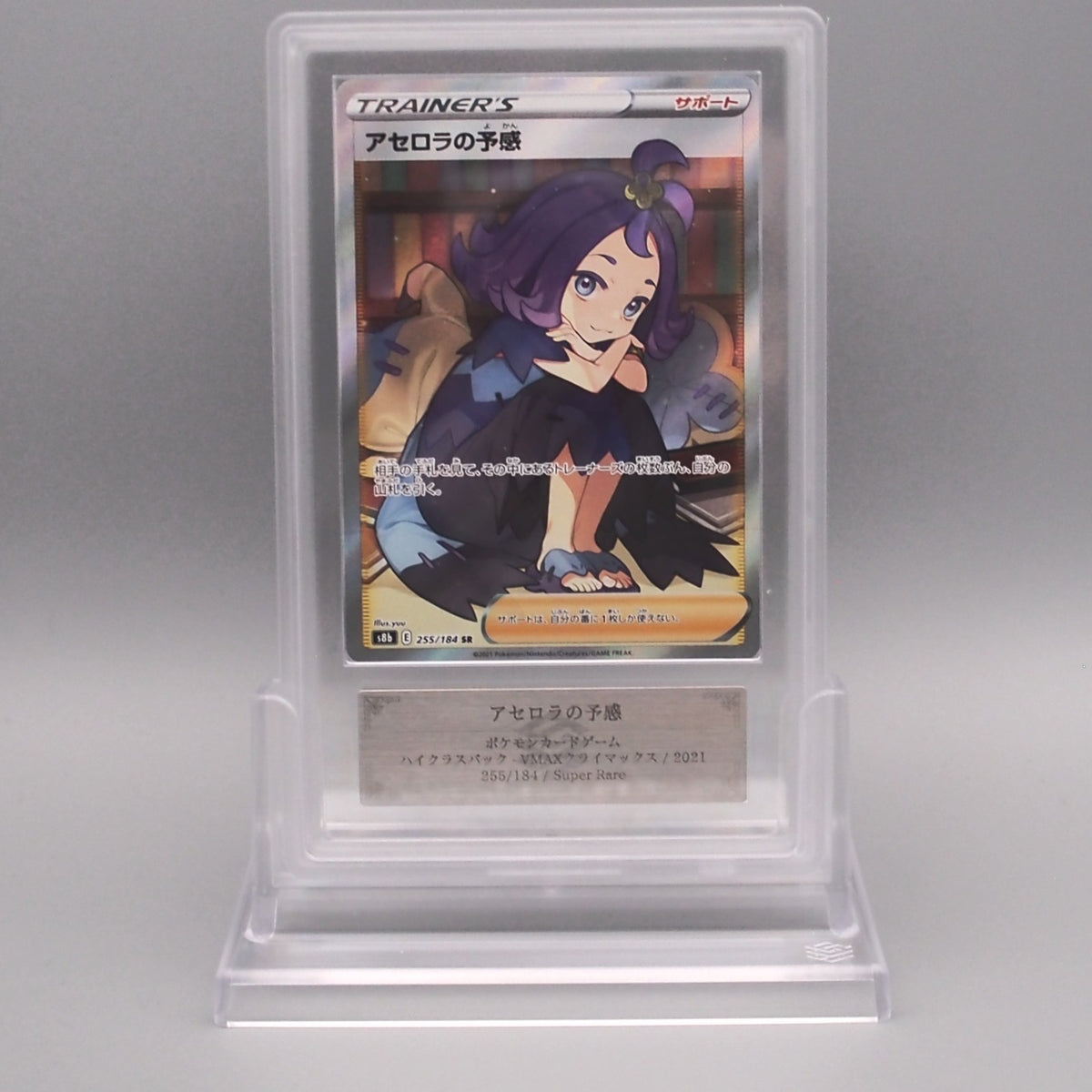 Pokemon Card ARS10 Acerola's Premonition S8b 255/184 SR 2021 PSA Japan