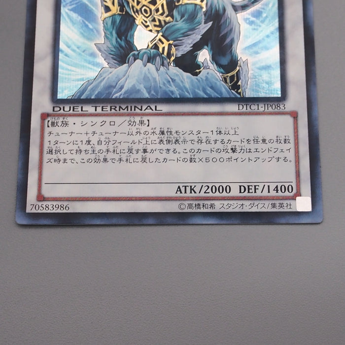 Yu-Gi-Oh Dewloren Tiger King Ice Barrier DTC1-JP083 Secret NM Japanese s300 | Merry Japanese TCG Shop